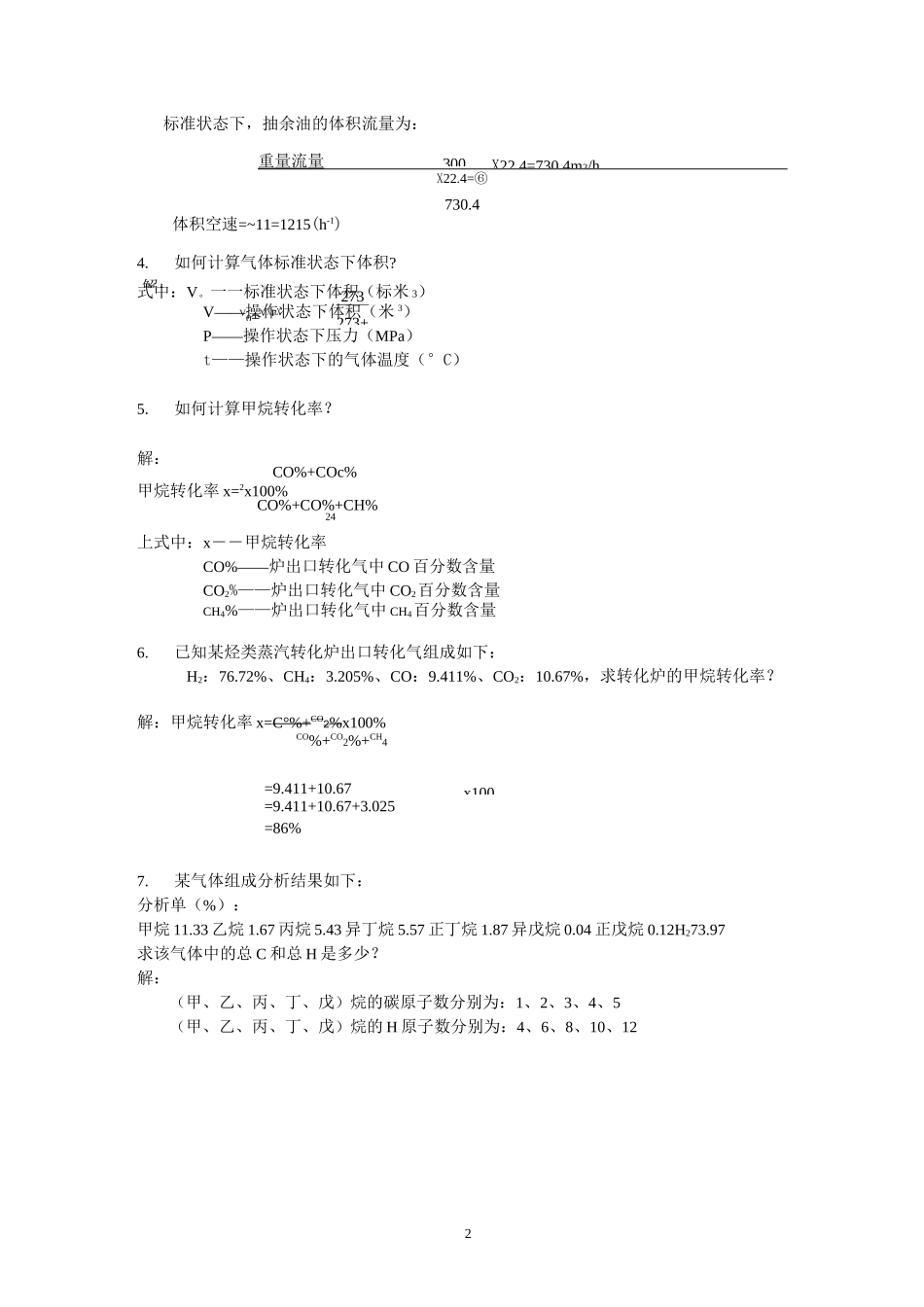 15制氢装置工艺计算(修改完)_第2页