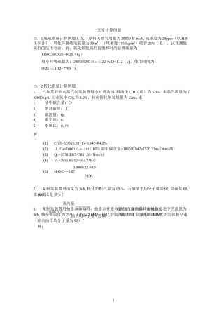 15制氢装置工艺计算(修改完)