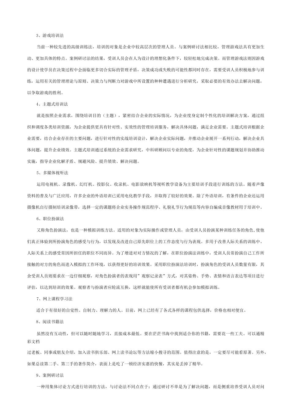 培训的种类和方式_第2页