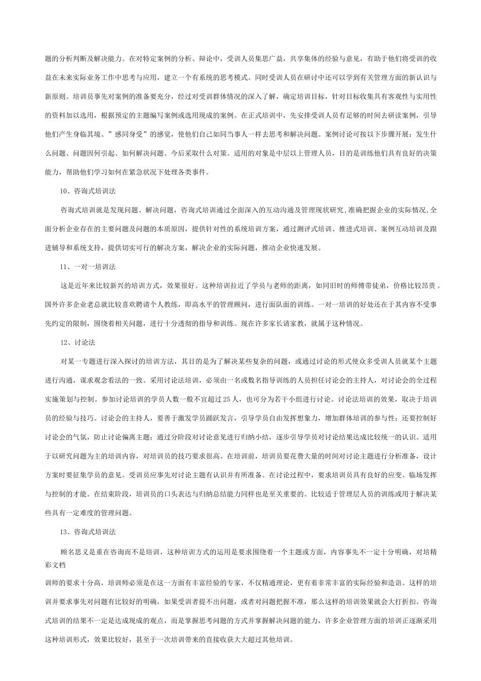 培训的种类和方式_第3页