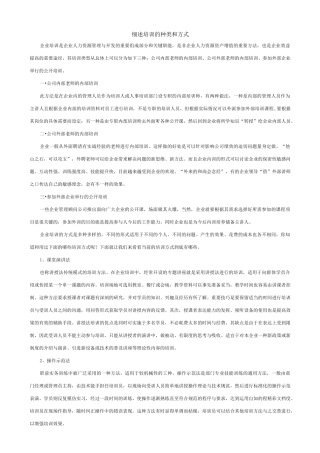 培训的种类和方式