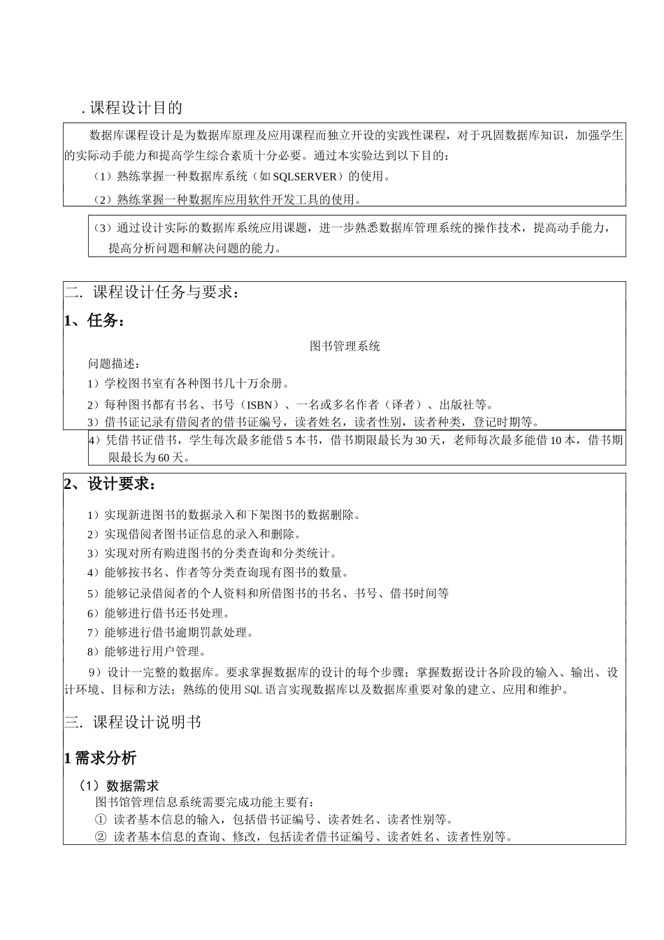 数据库图书馆管理系统_第1页