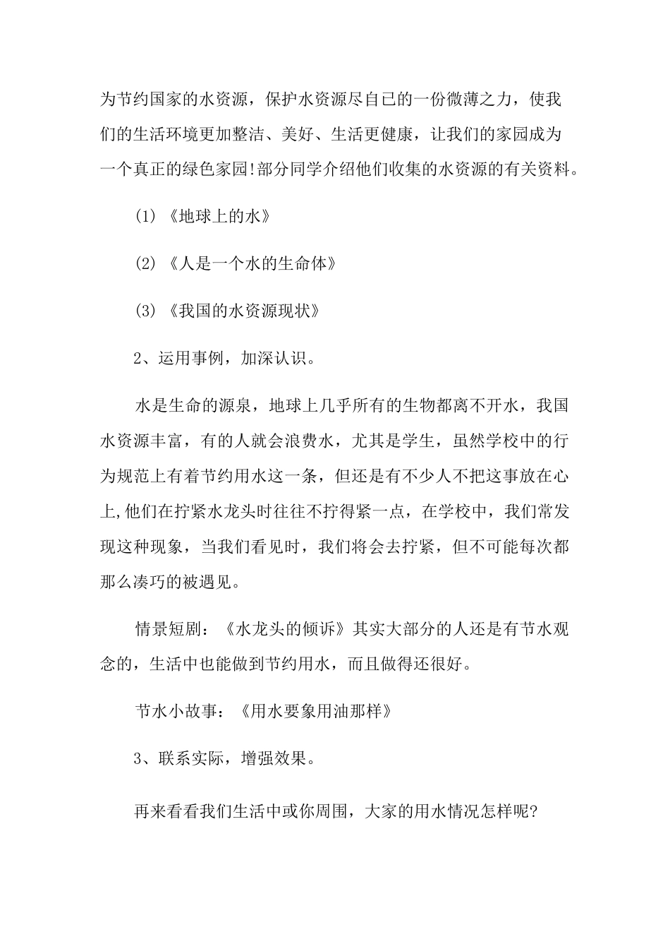 世界节水日主题班会教案_第2页