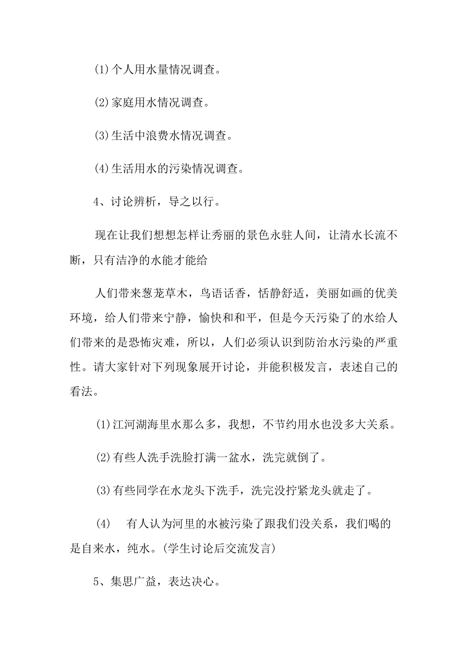 世界节水日主题班会教案_第3页