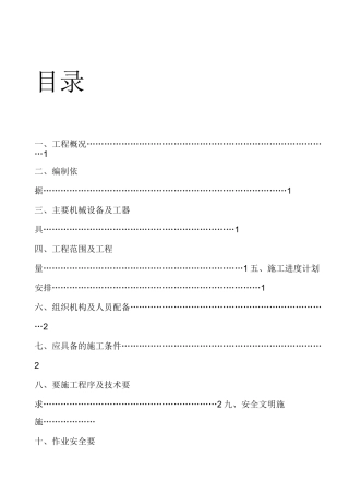 抓斗桥式起重机安装方案