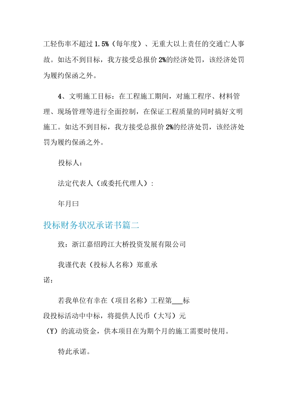 投标财务状况承诺书_第2页