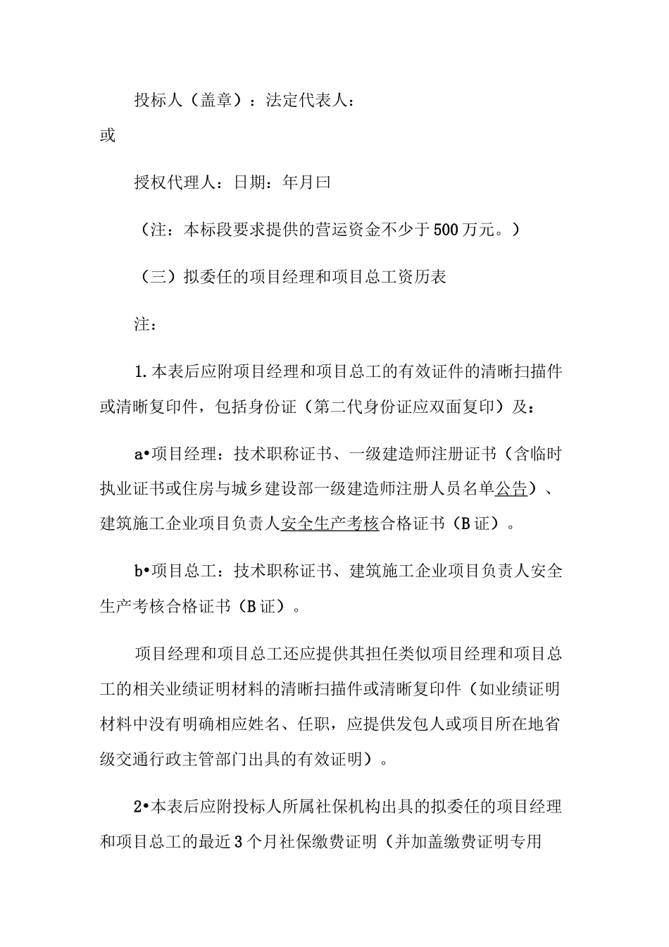 投标财务状况承诺书_第3页