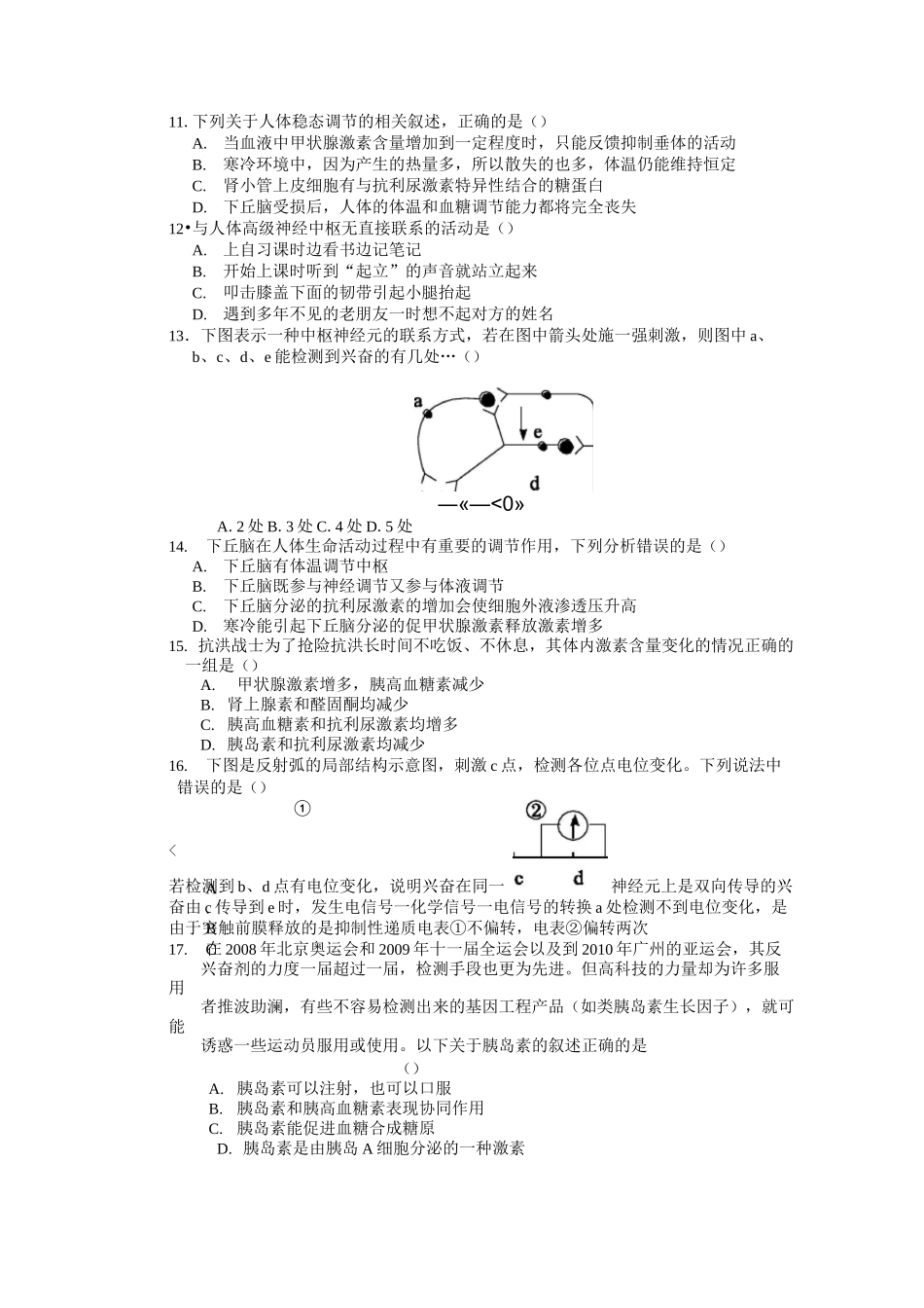 《神经调节和体液调节的关系》习题_第2页