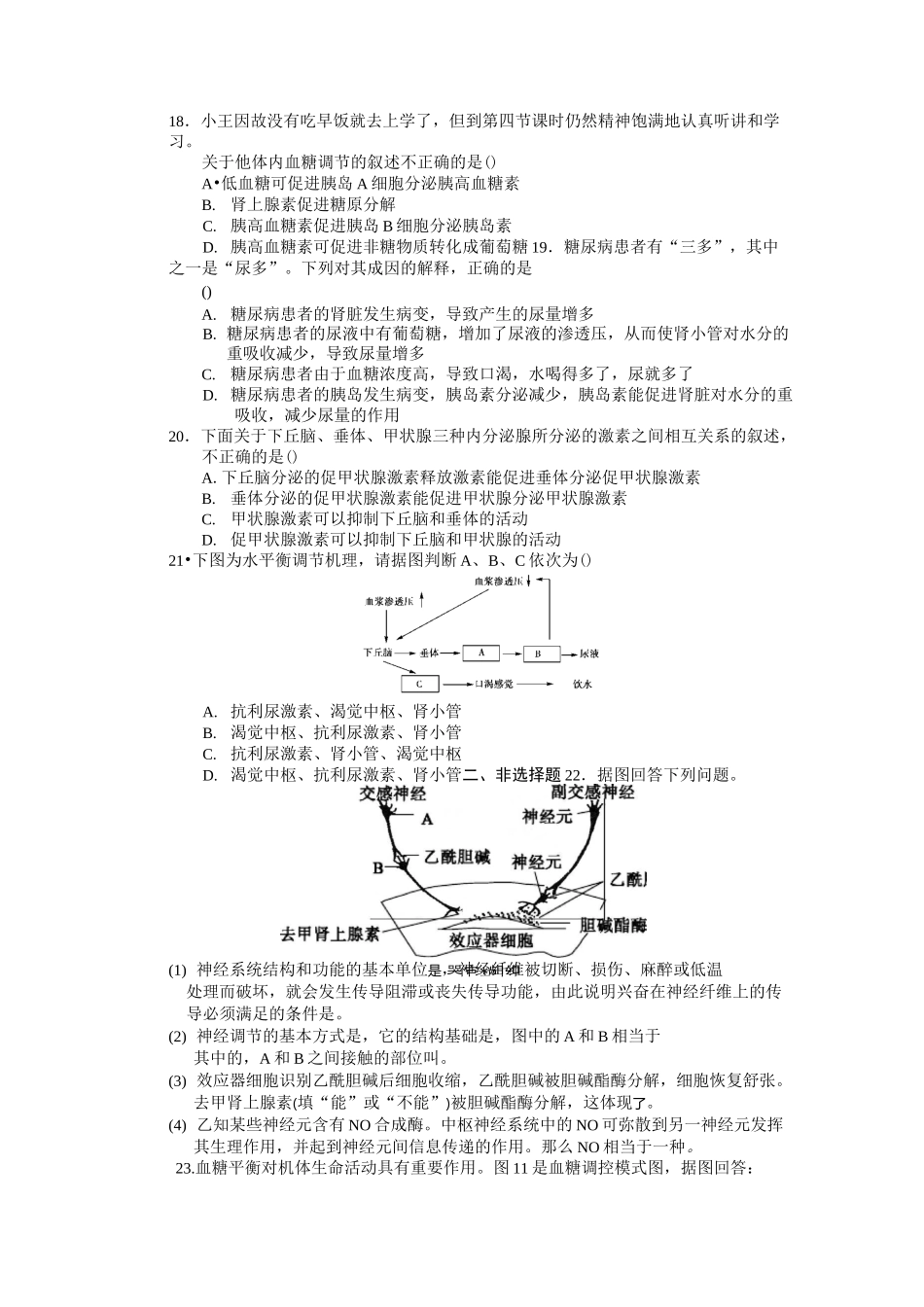 《神经调节和体液调节的关系》习题_第3页