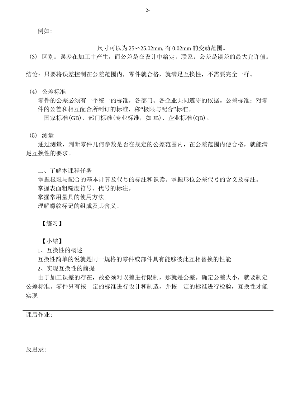 (完整版)极限配合与技术测量教案库._第2页