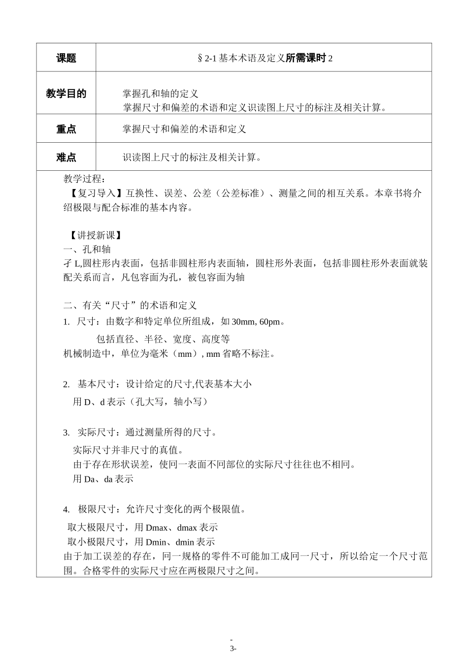 (完整版)极限配合与技术测量教案库._第3页