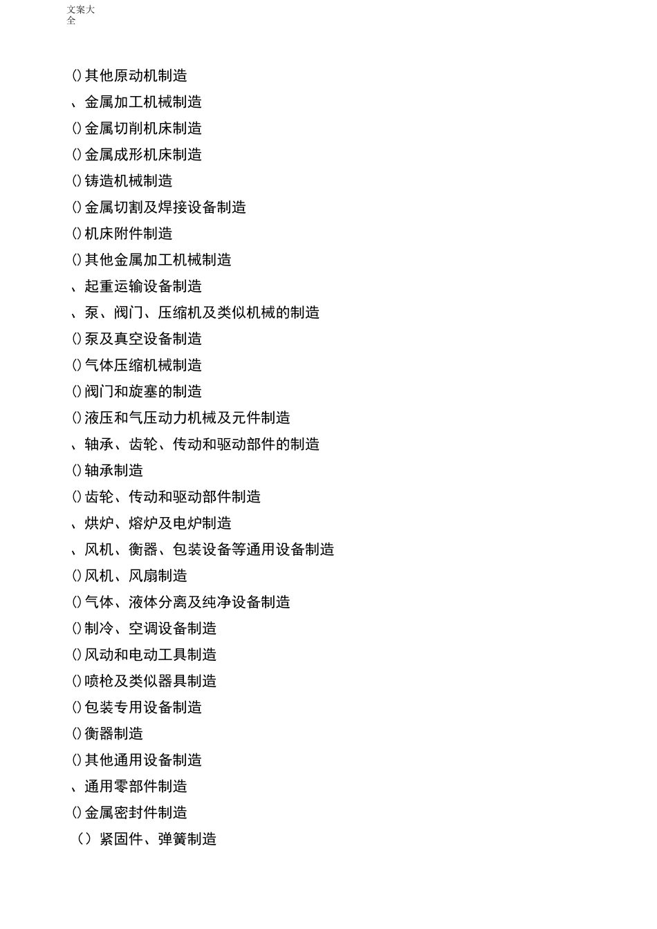 装备制造业概念和分类_第2页