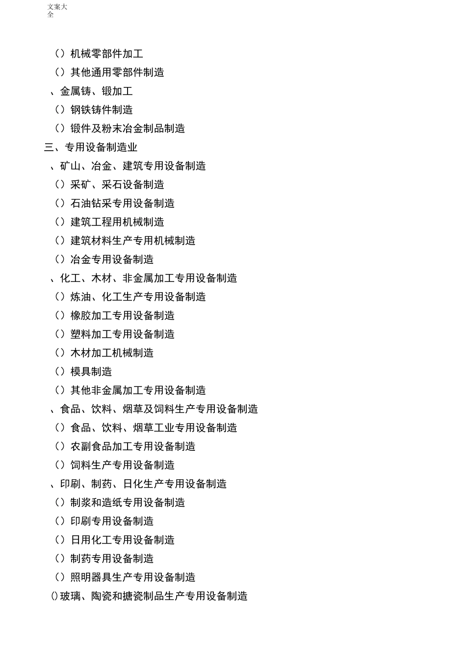 装备制造业概念和分类_第3页