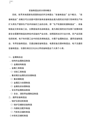 装备制造业概念和分类