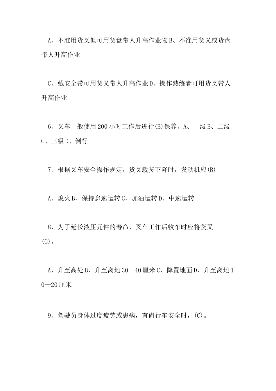 叉车培训理论知识试题及答案_第2页