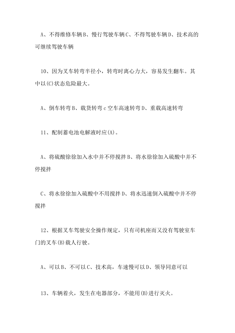 叉车培训理论知识试题及答案_第3页