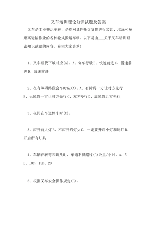 叉车培训理论知识试题及答案