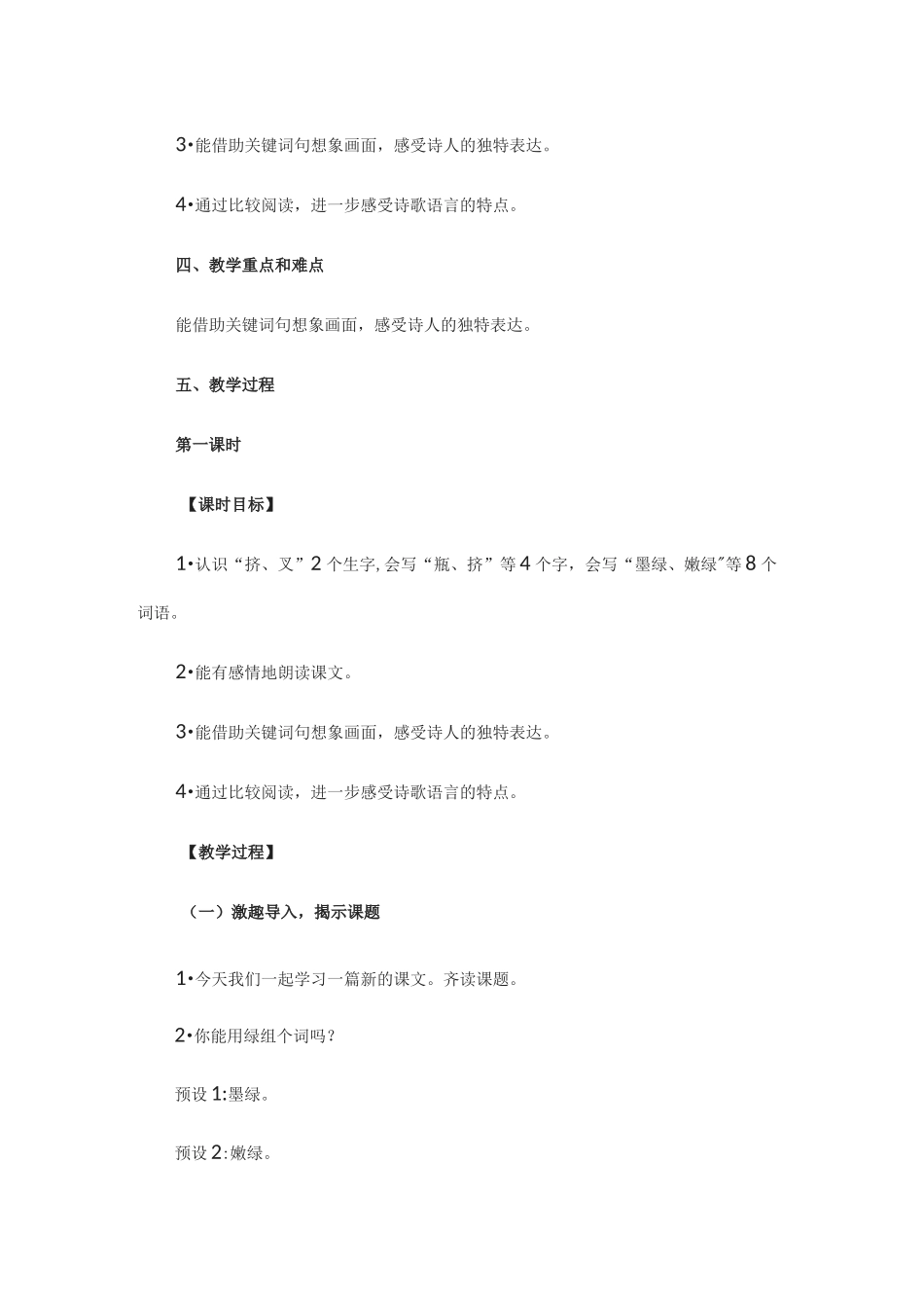 《绿》教学设计(2课时)_第2页