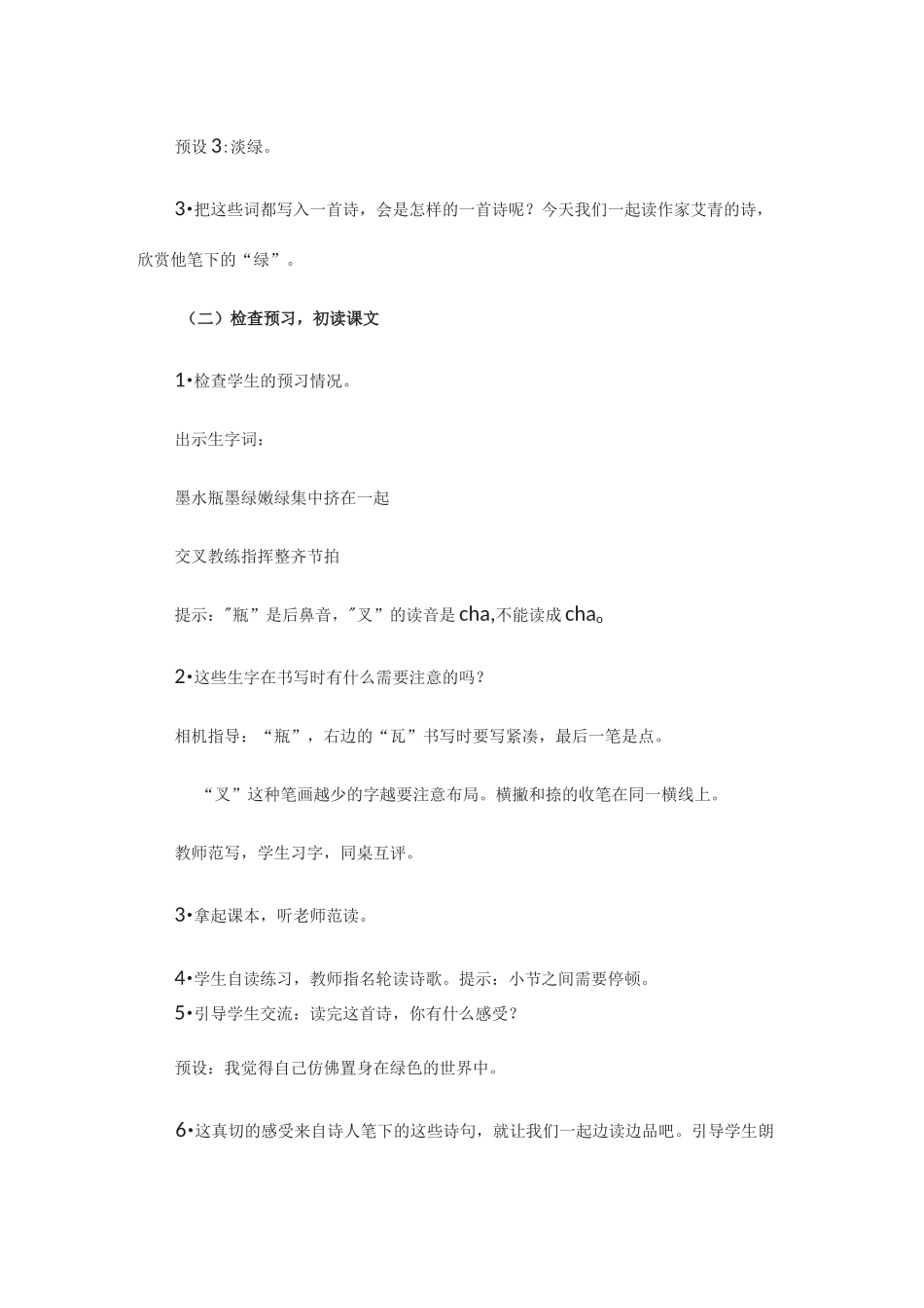 《绿》教学设计(2课时)_第3页