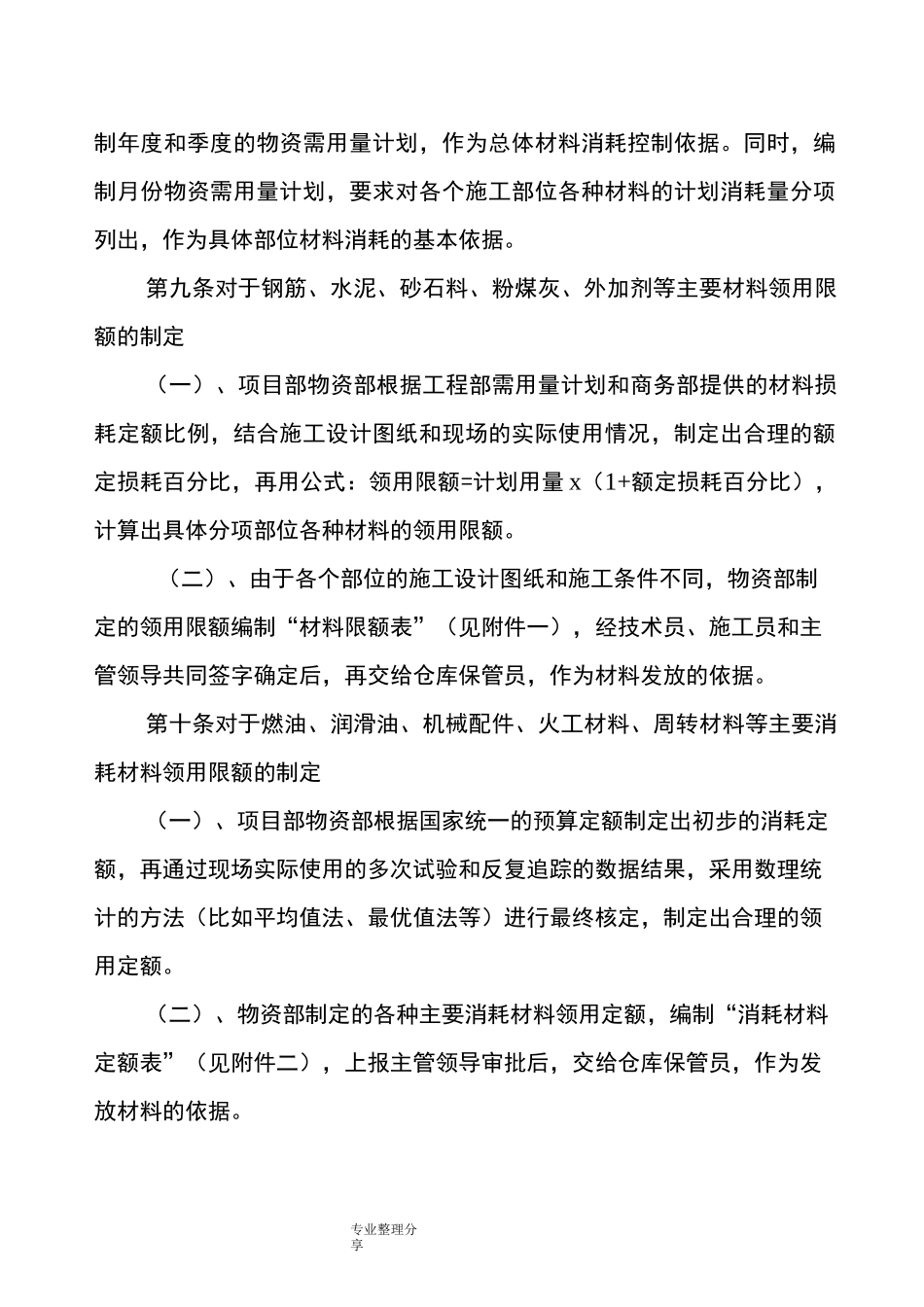 限额领料制度全_第2页