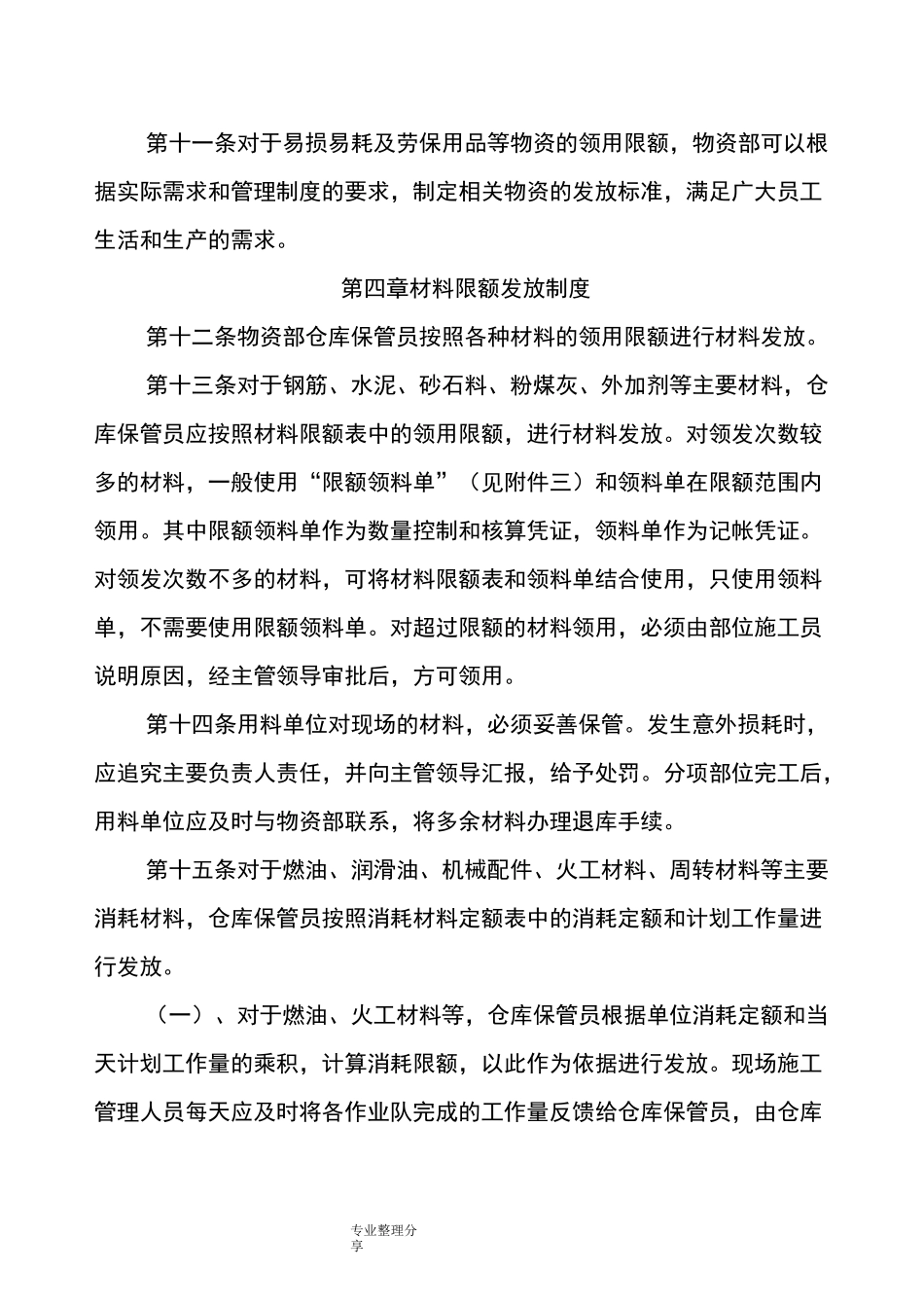 限额领料制度全_第3页