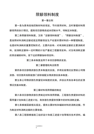 限额领料制度全