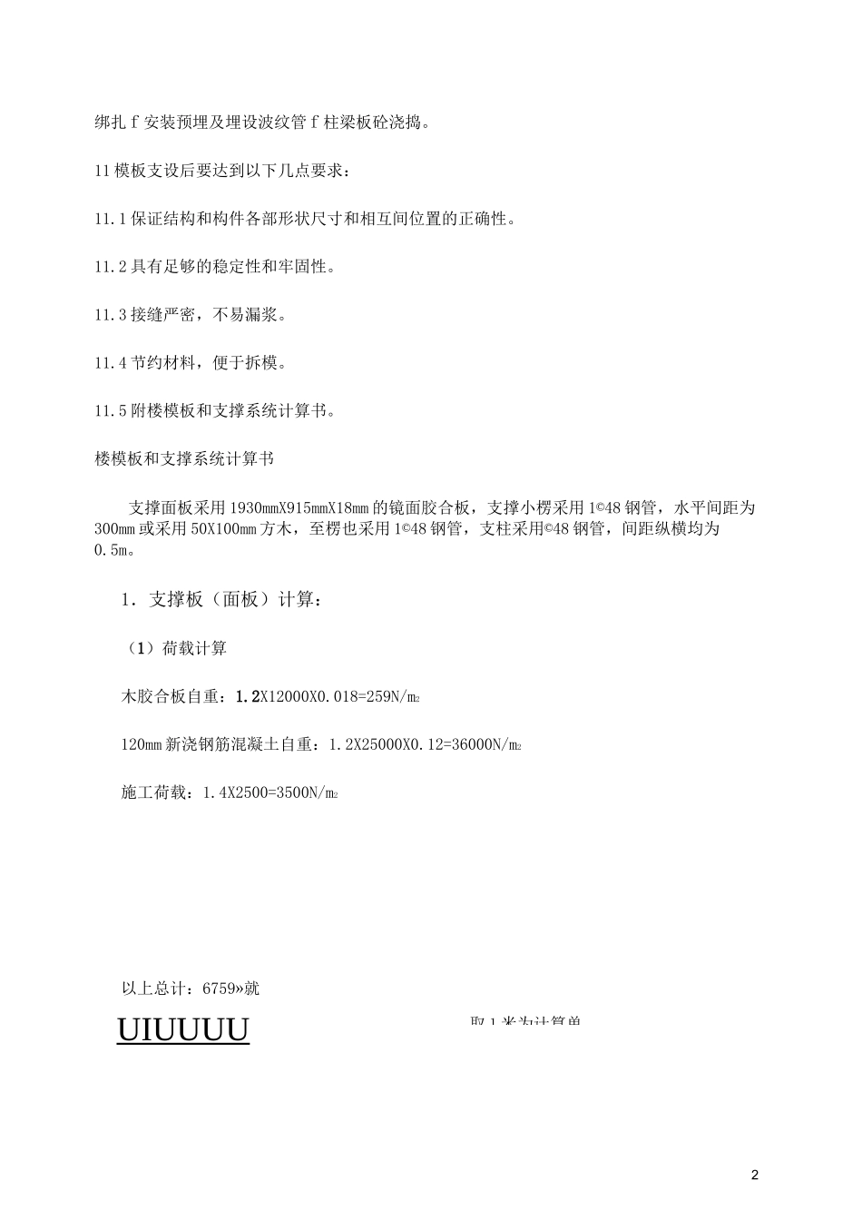 模板排架施工方案.._第2页