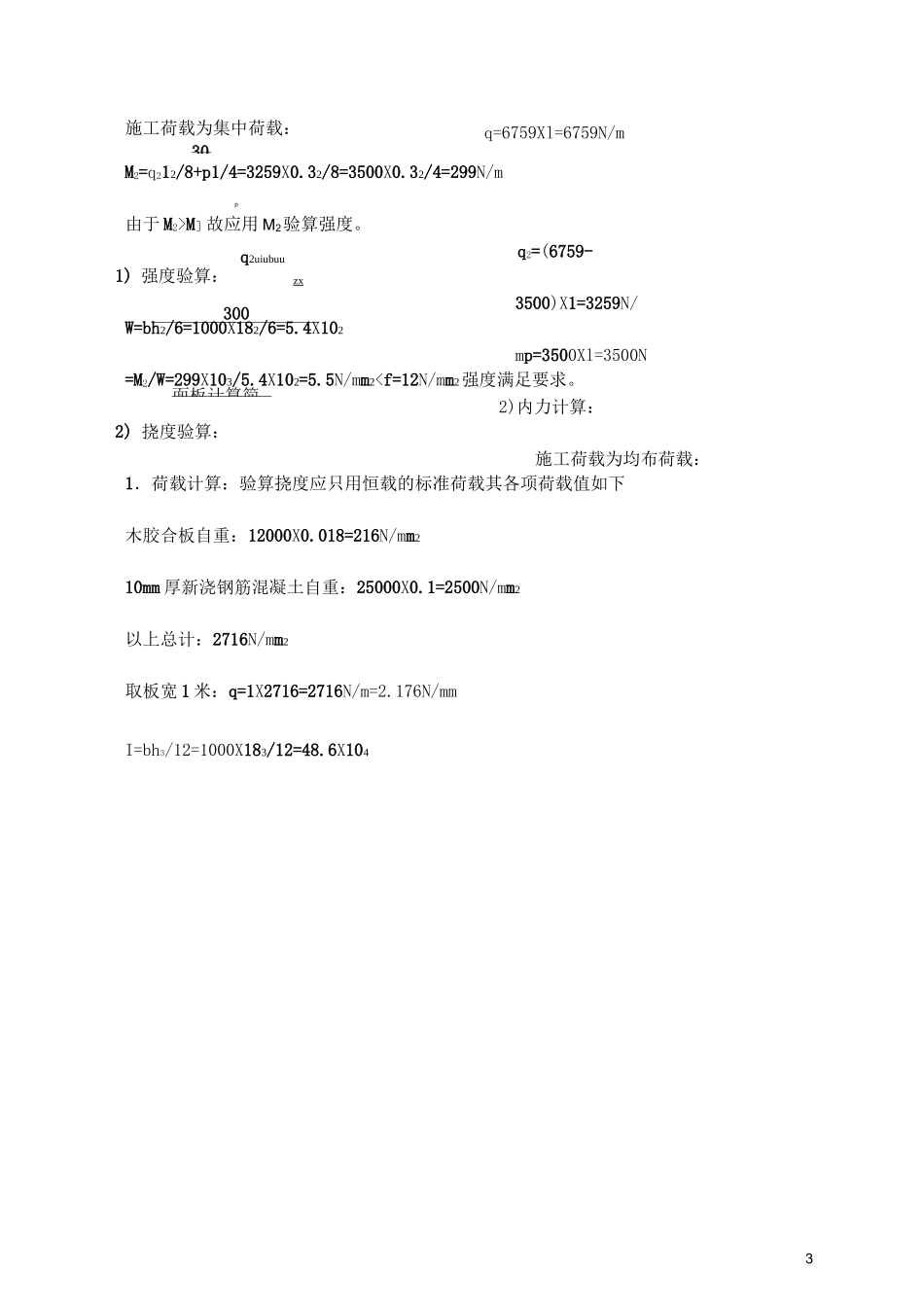 模板排架施工方案.._第3页