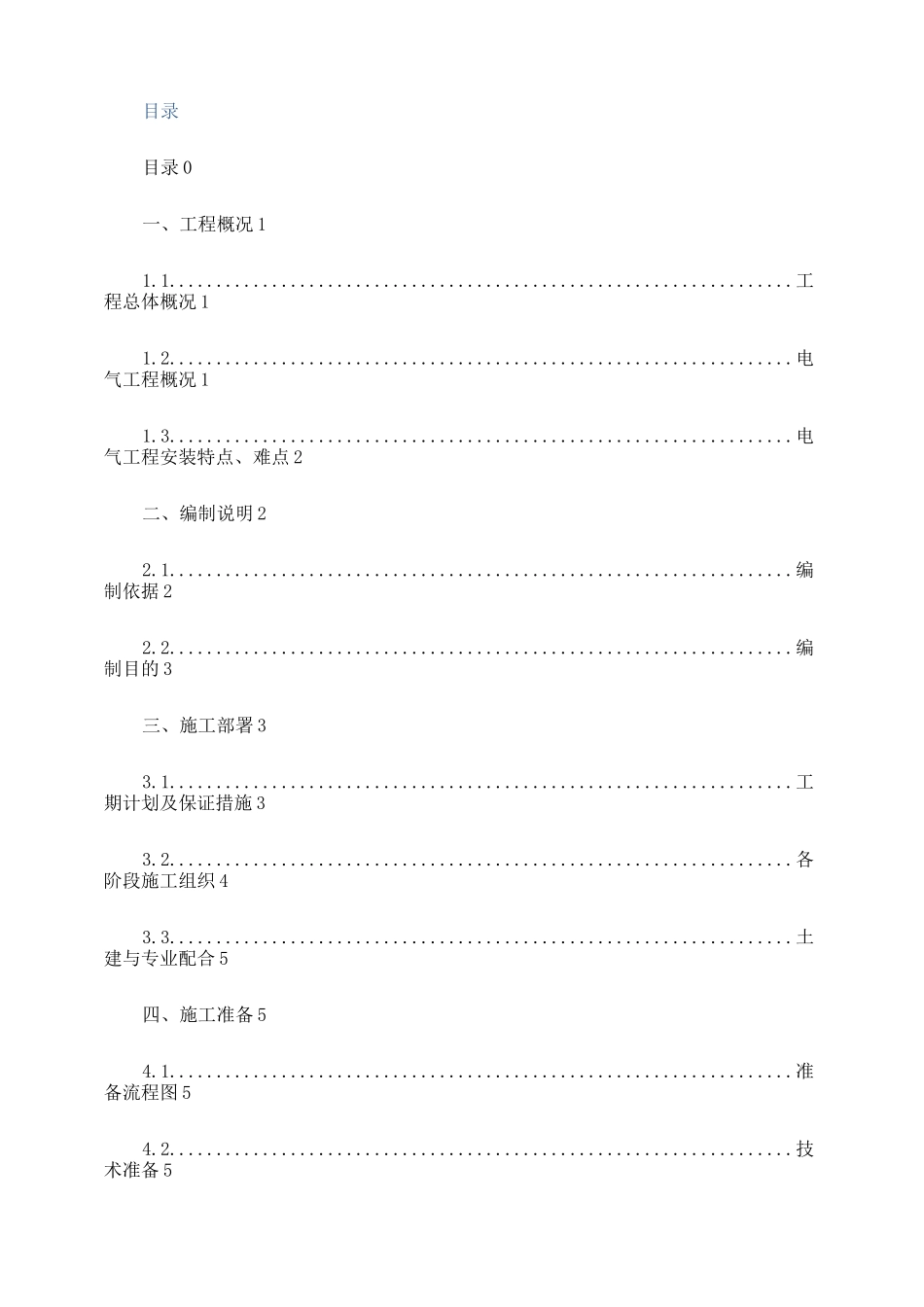 售楼部电气安装施工方案_第2页