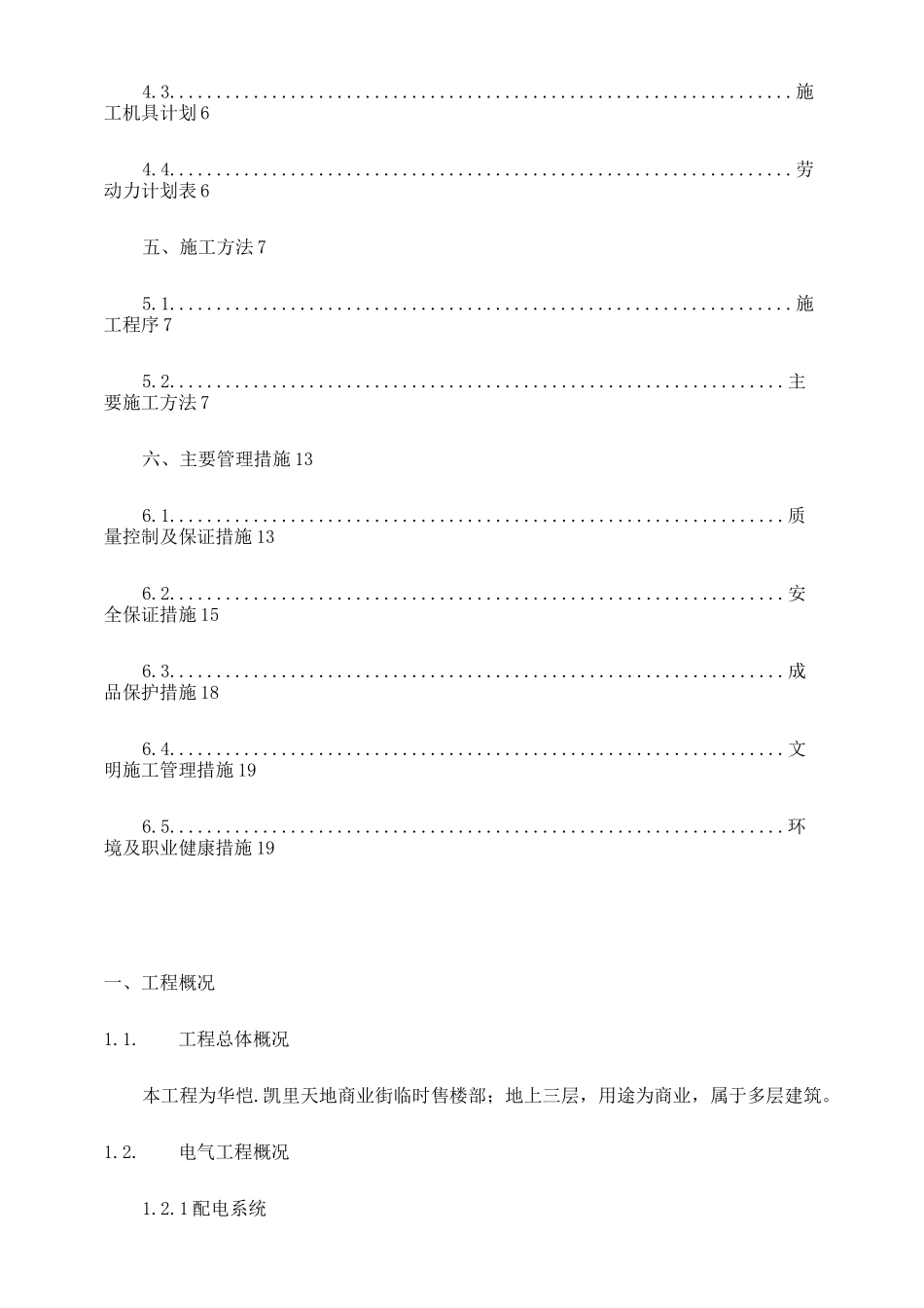 售楼部电气安装施工方案_第3页