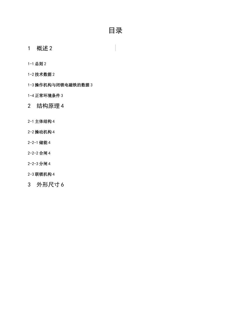 真空断路器说明书_第2页