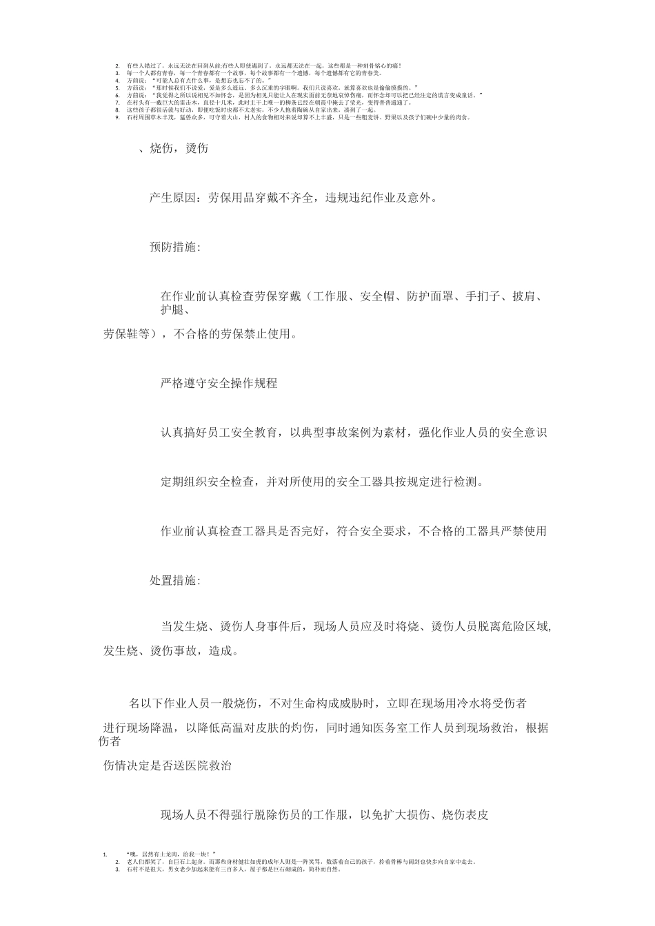 铝熔铸应急预案_第1页