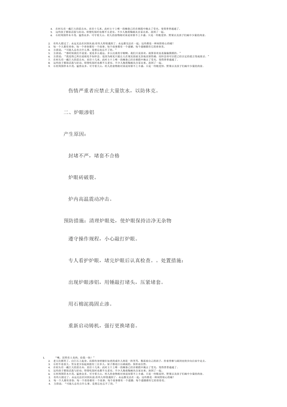 铝熔铸应急预案_第2页