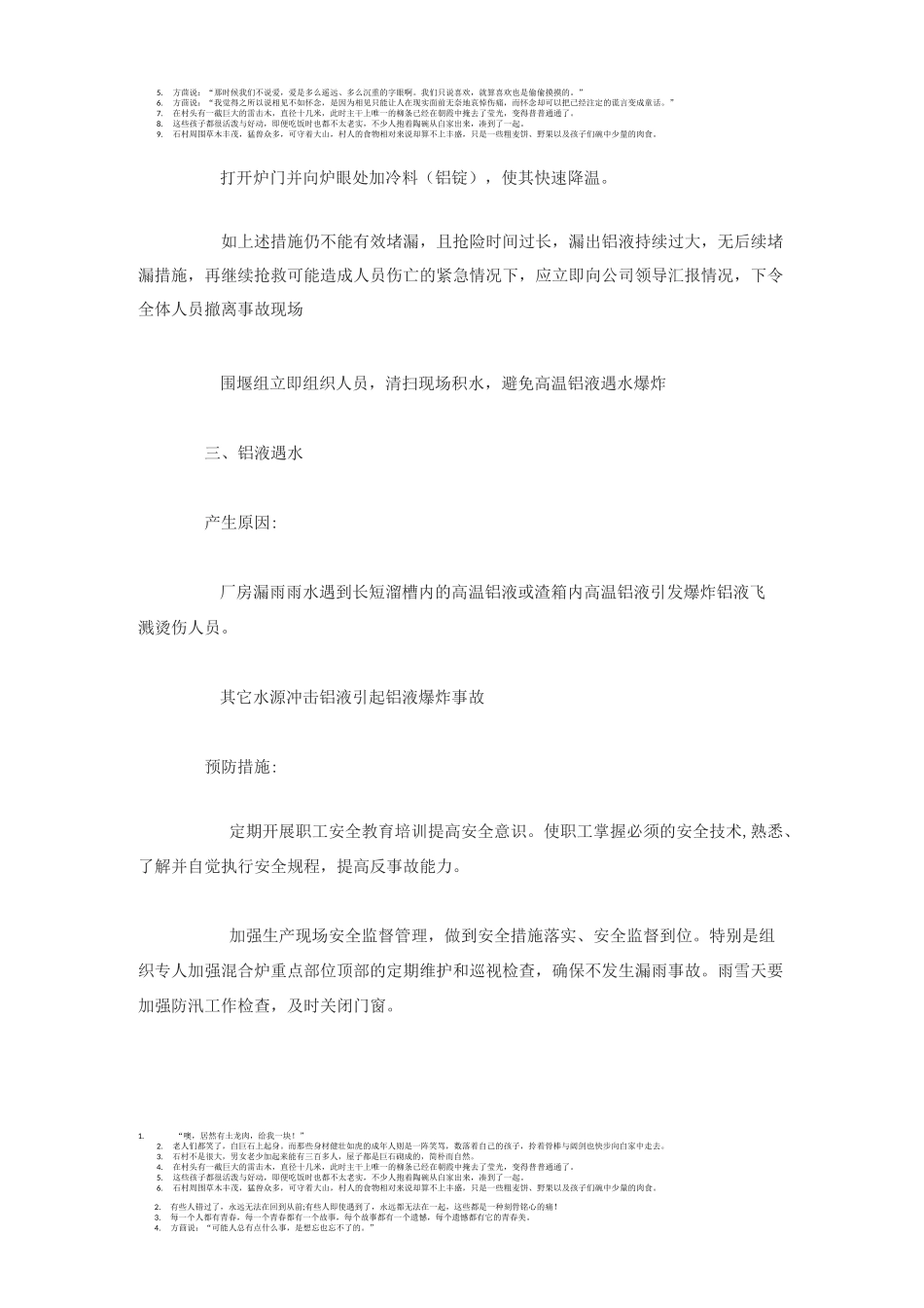 铝熔铸应急预案_第3页