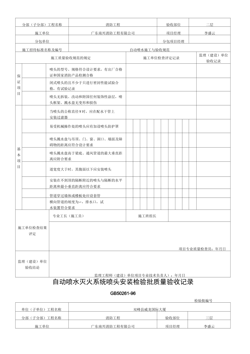 自动喷水灭火系统喷头安装检验批质量验收记录_第3页
