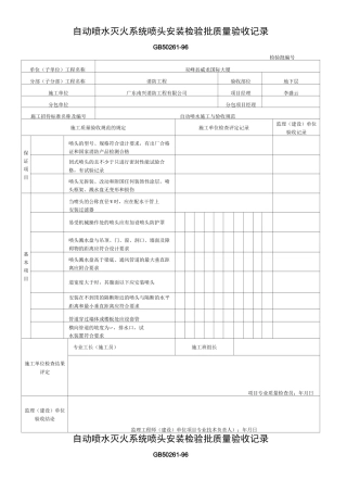 自动喷水灭火系统喷头安装检验批质量验收记录