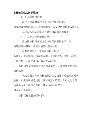 各部位的临边防护设施