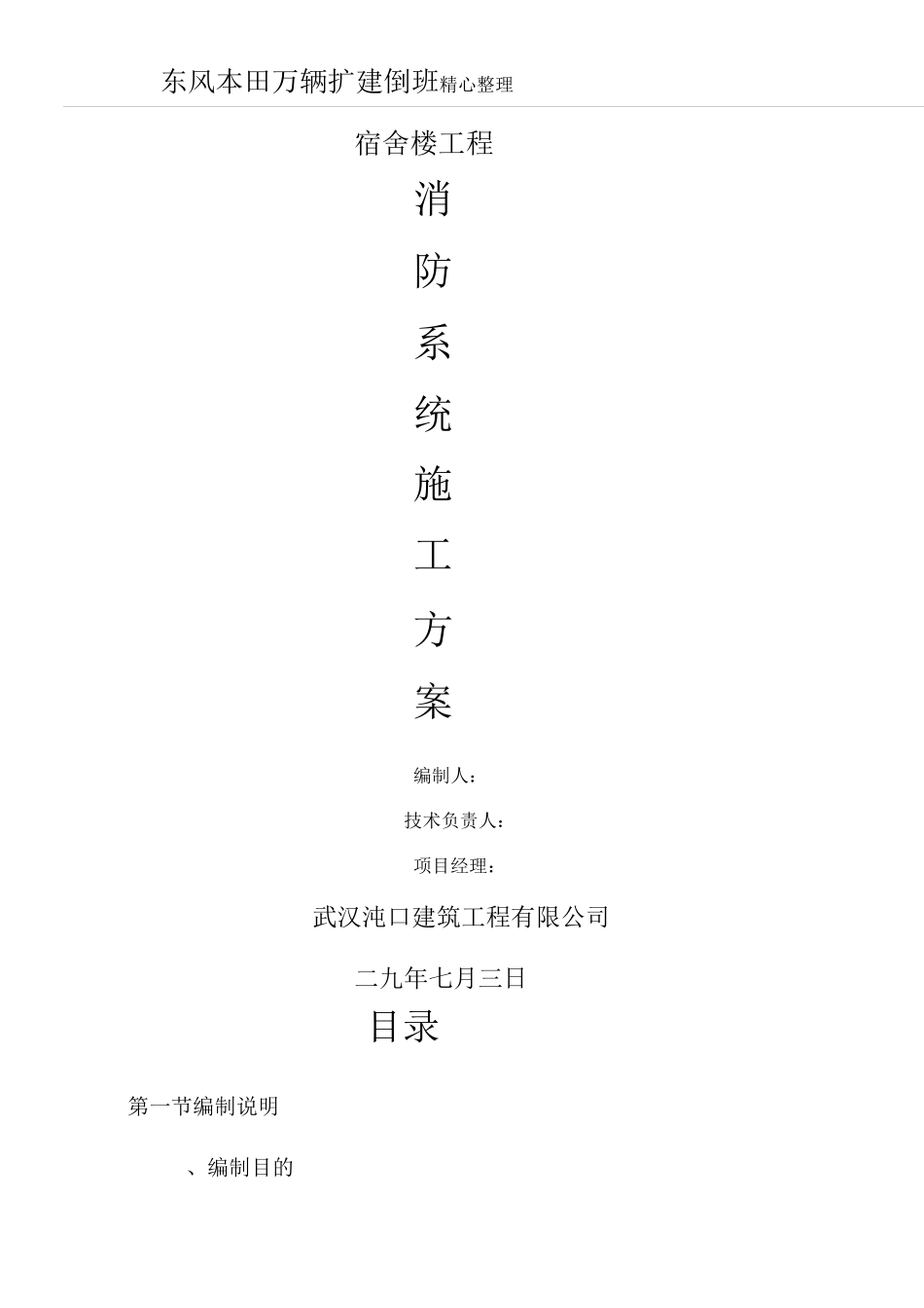 消防电气工程及消防水系统工程施工方案_第1页