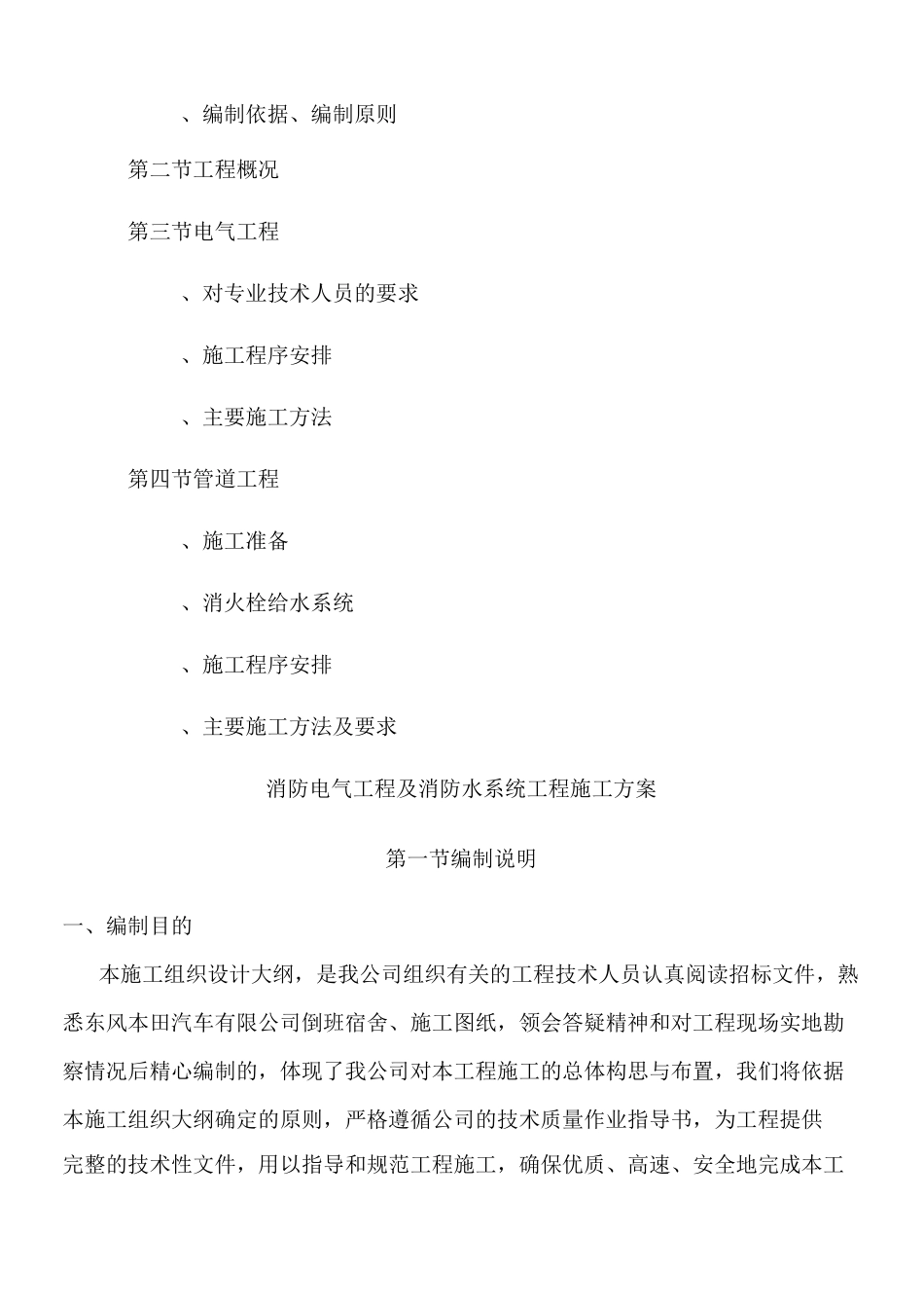 消防电气工程及消防水系统工程施工方案_第2页