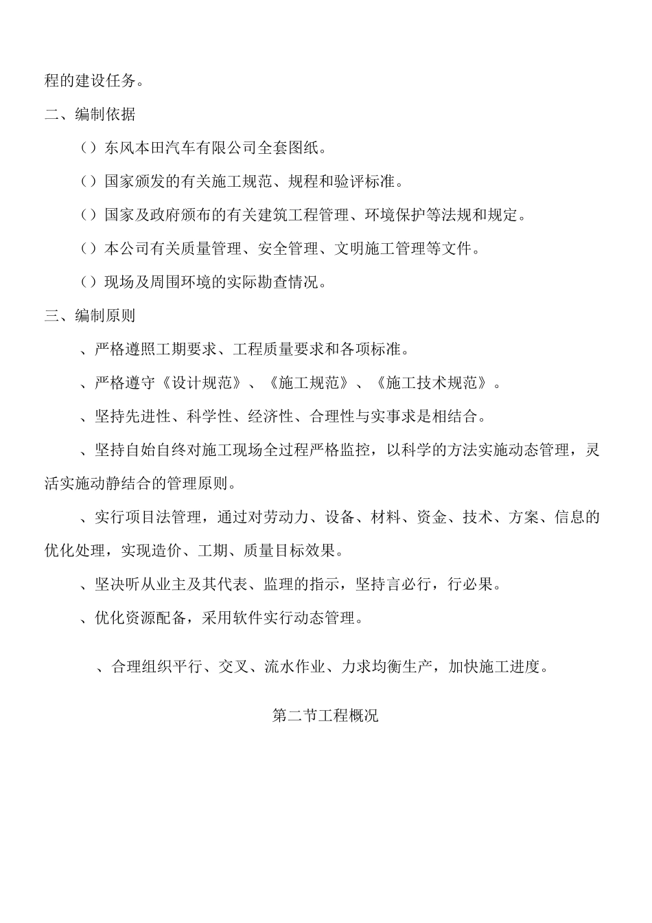 消防电气工程及消防水系统工程施工方案_第3页