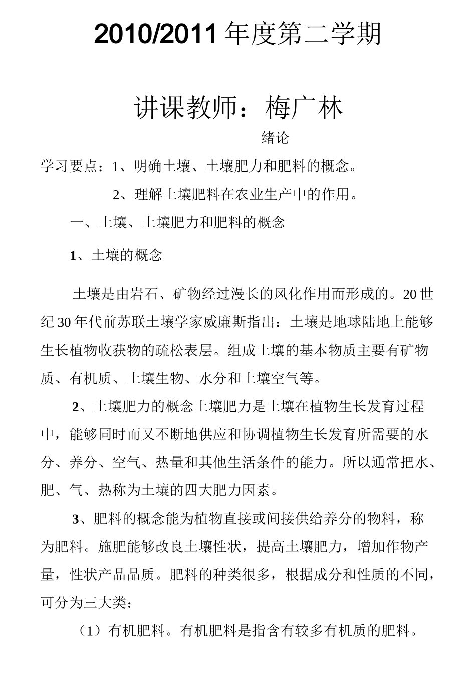 土壤肥料教案_第2页