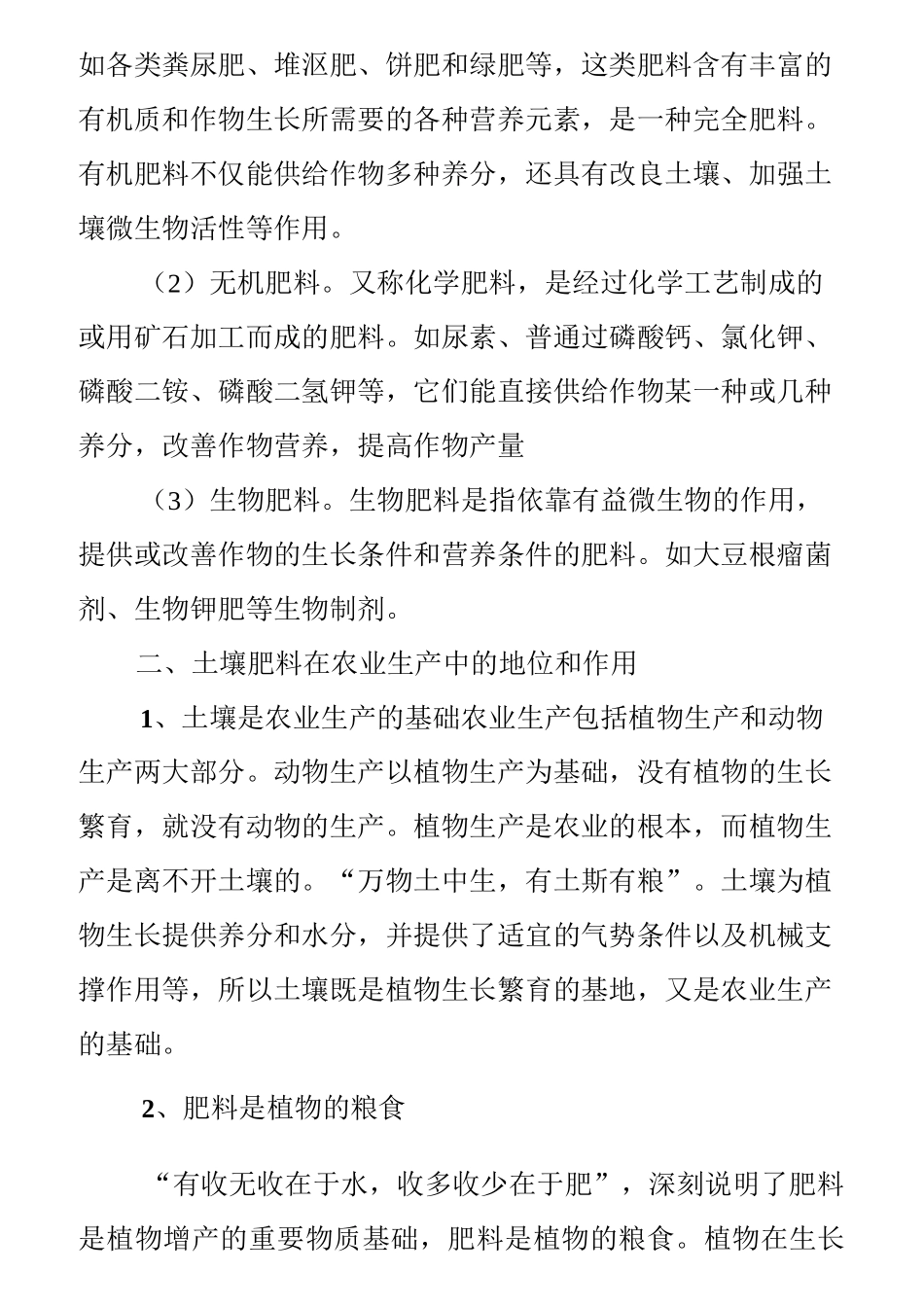 土壤肥料教案_第3页
