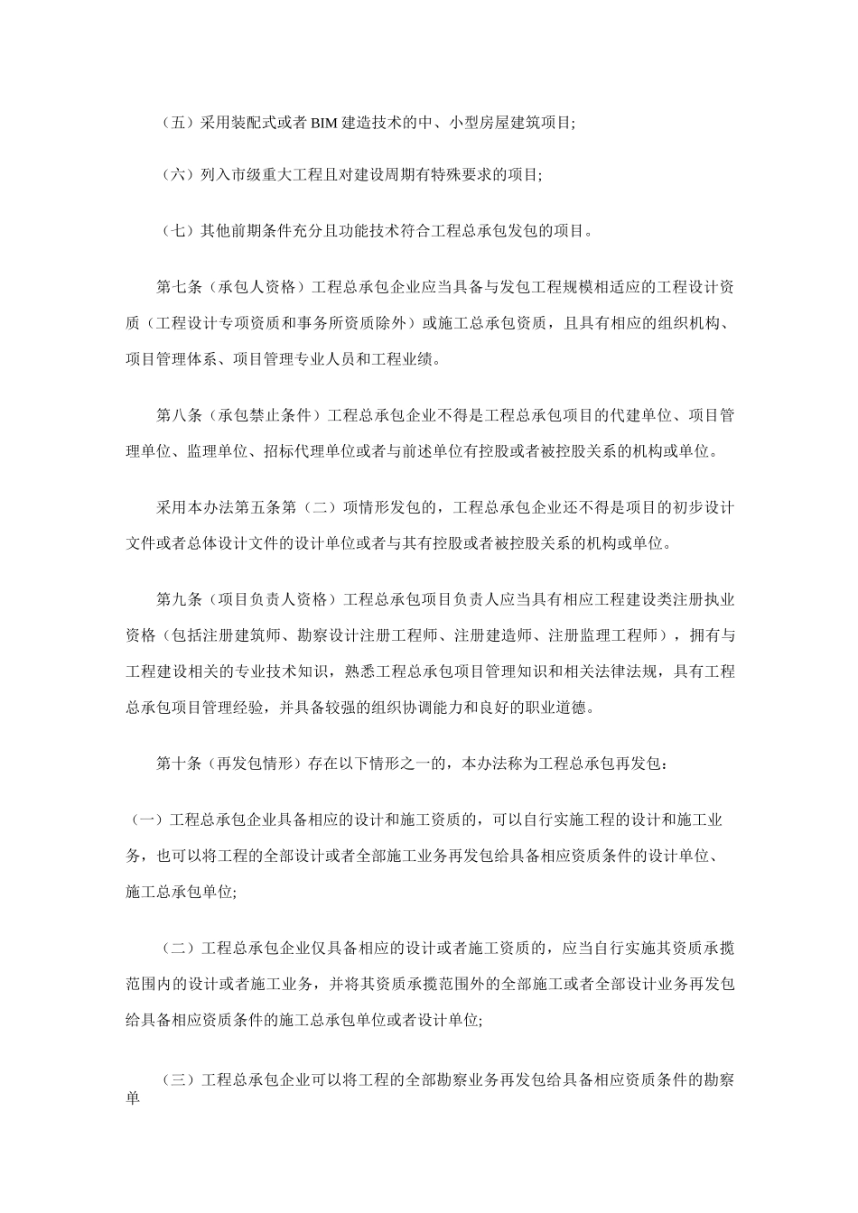 建设项目工程总承包管理规范_第3页