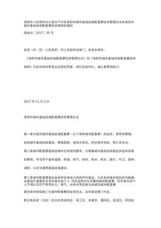 洛阳市城市基础设施配套费