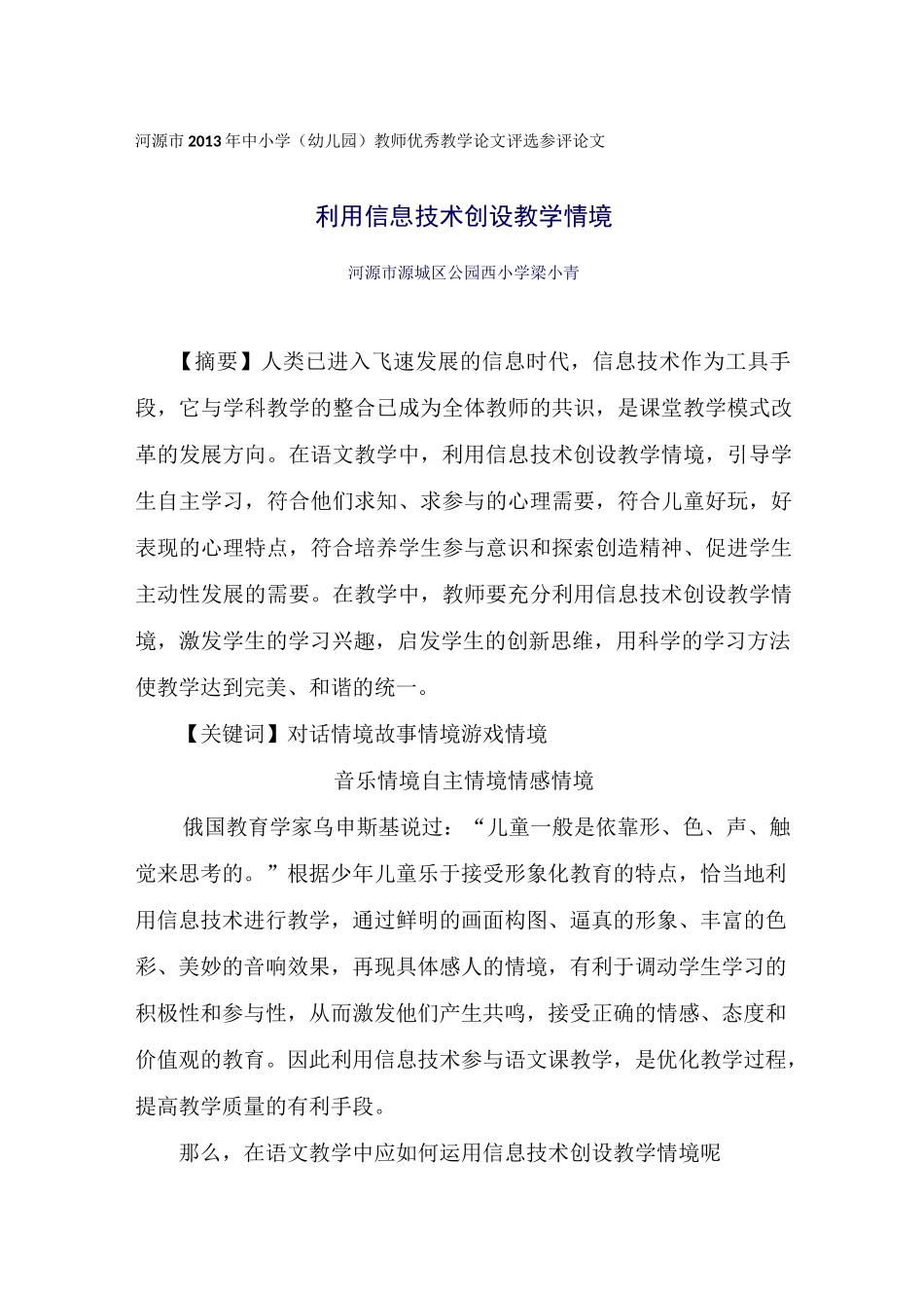 利用信息技术 创设教学情境_第1页