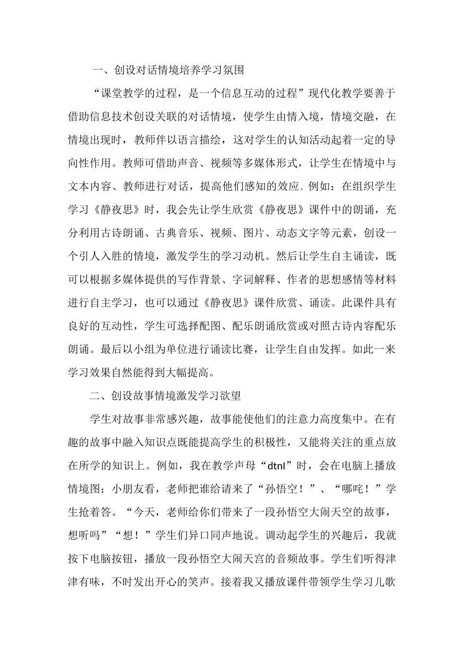 利用信息技术 创设教学情境_第2页