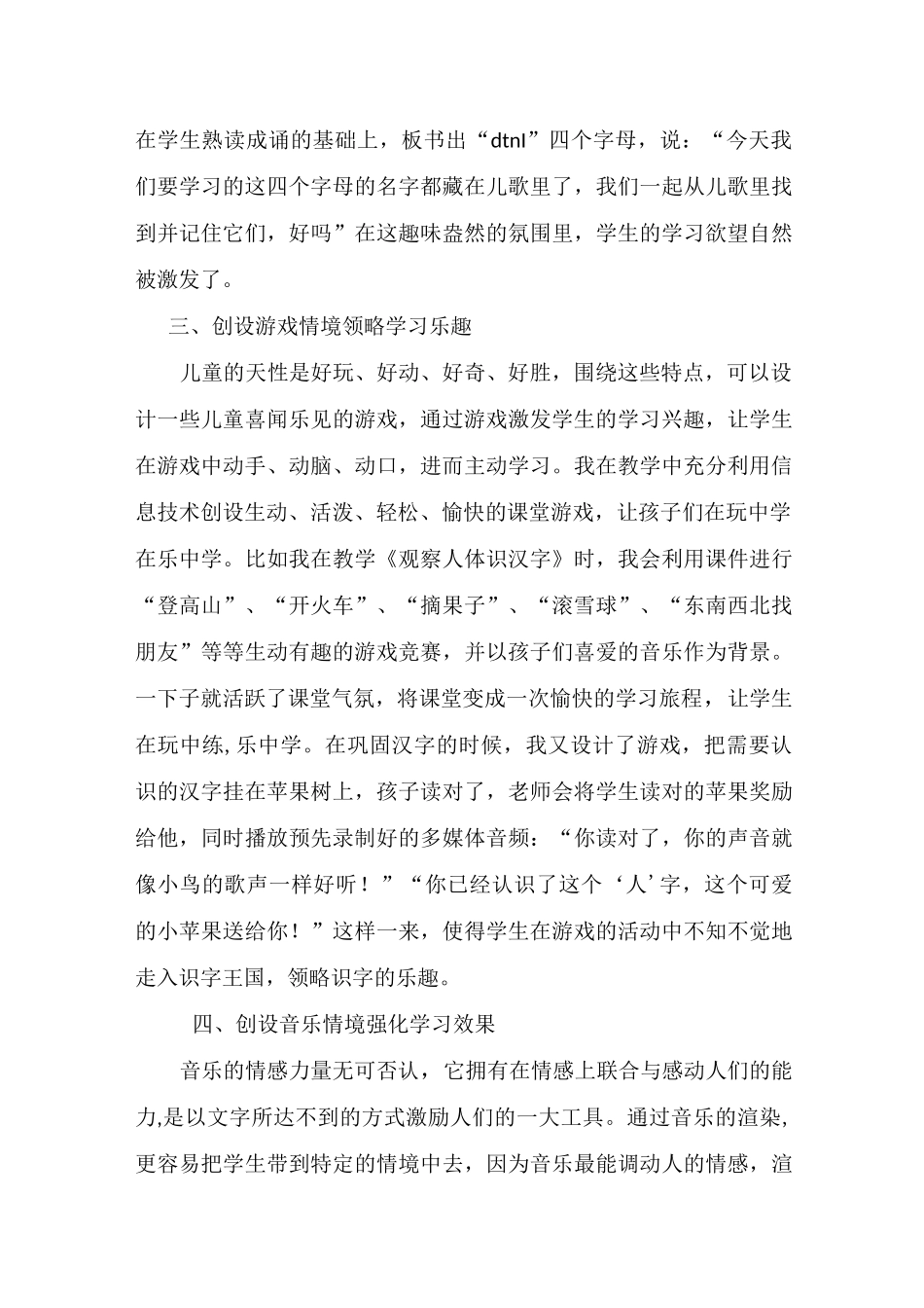 利用信息技术 创设教学情境_第3页
