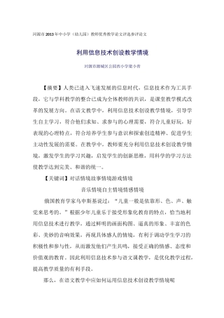 利用信息技术 创设教学情境