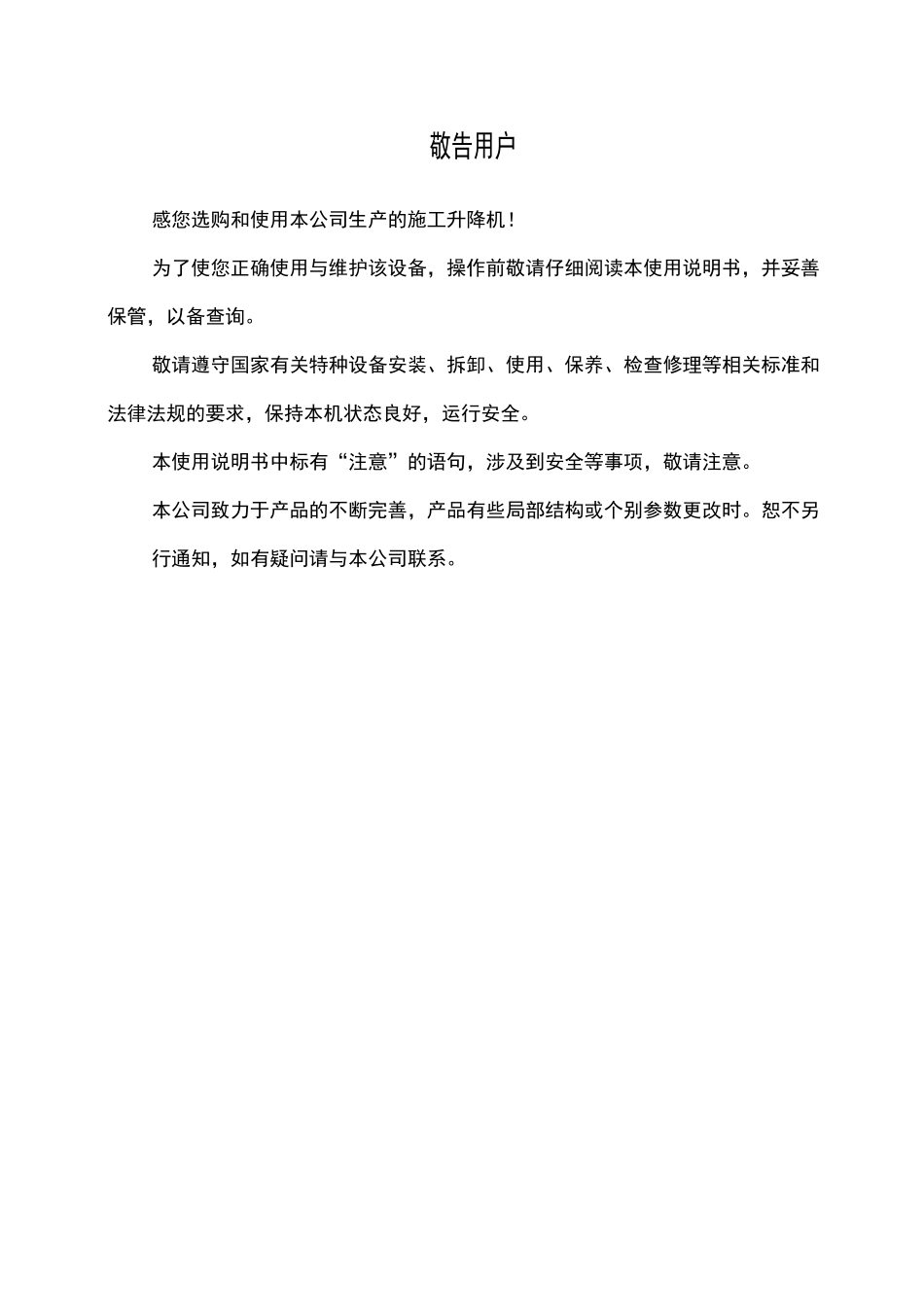 物料提升机SS100说明书_第1页