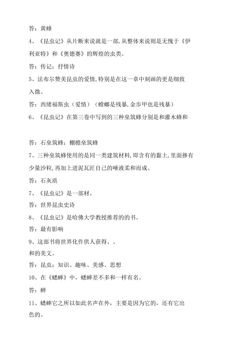 名著导读《昆虫记》习题及答案_第2页